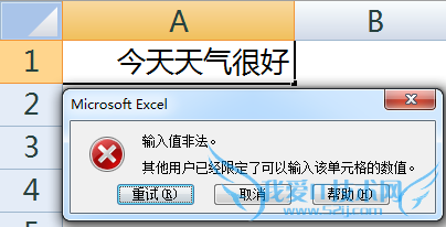 excel怎么限制单元格输入的内容