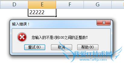 excel怎么限制单元格输入的内容