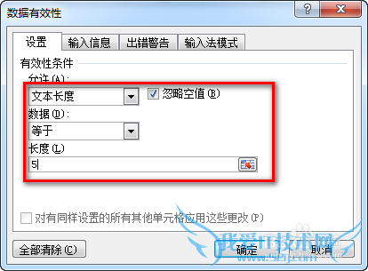 excel怎么限制单元格输入的内容