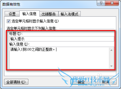 excel怎么限制单元格输入的内容