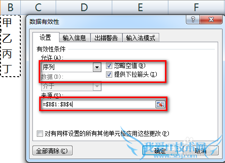excel怎么限制单元格输入的内容