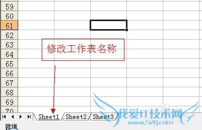 在EXCEL中如何重命名或插入标签