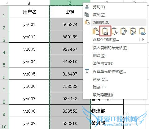 Excel如何生成随机密码