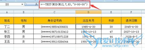 用EXCEL从身份证号中提取信息并计算出退休年龄