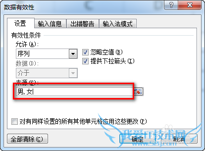 excel如何快速输入男女性别