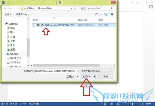 Word、Excel、PPT文件关闭了没保存怎么恢复