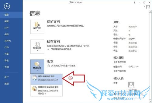 Word、Excel、PPT文件关闭了没保存怎么恢复