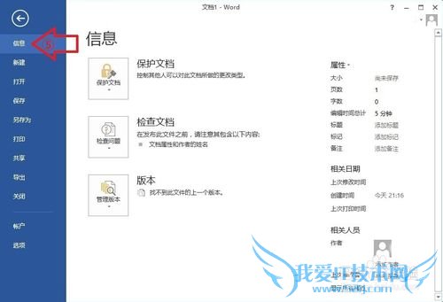 Word、Excel、PPT文件关闭了没保存怎么恢复