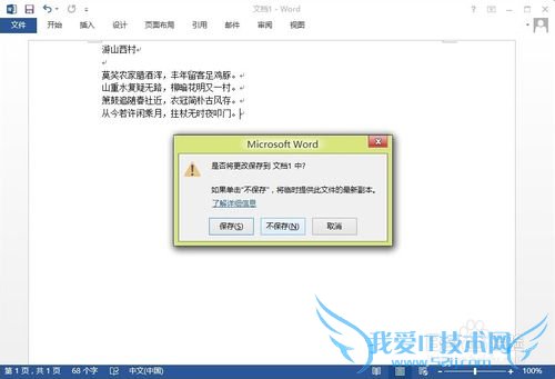 Word、Excel、PPT文件关闭了没保存怎么恢复