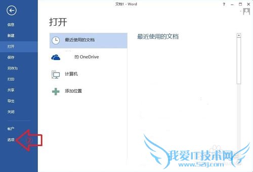 Word、Excel、PPT文件关闭了没保存怎么恢复