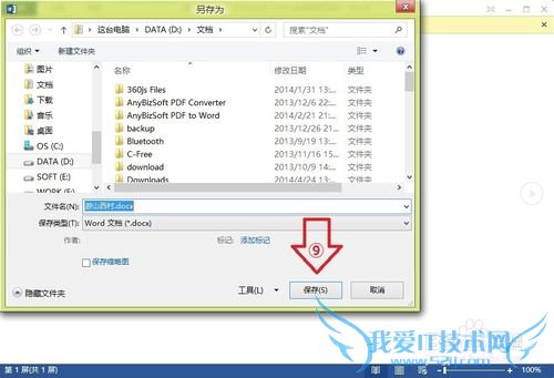 Word、Excel、PPT文件关闭了没保存怎么恢复