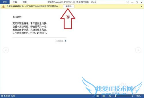 Word、Excel、PPT文件关闭了没保存怎么恢复