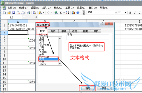 Excel输入身份证号、银行卡号的方法