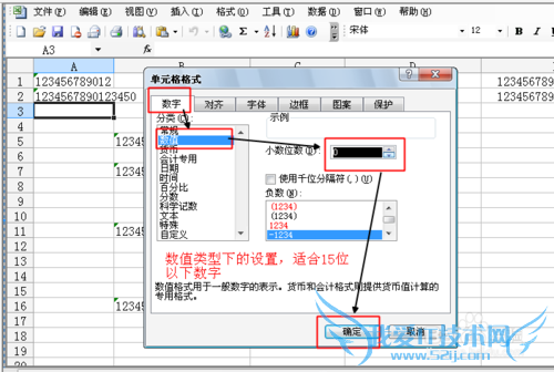 Excel输入身份证号、银行卡号的方法
