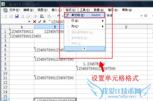 Excel输入身份证号、银行卡号的方法