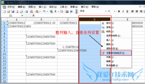 Excel输入身份证号、银行卡号的方法