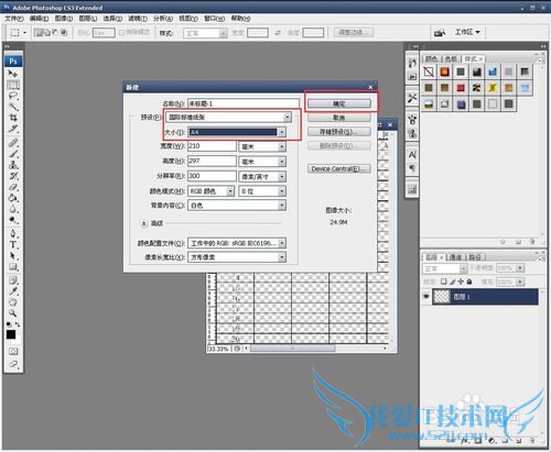 轻松运用excel来为PS做表格
