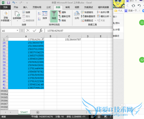 Excel如何批量搜索并删除内容