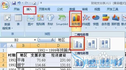 excel怎样制作并命名图表