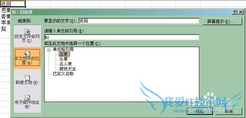 如何在excel中建立不同表之间的链接