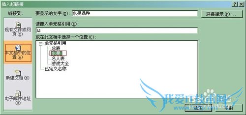 如何在excel中建立不同表之间的链接