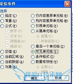 excel中如何只复制可见单元格?