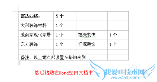 如何把excel表格转换成word