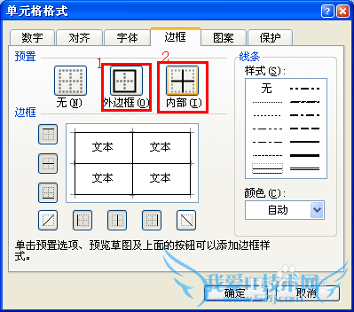 如何把excel表格转换成word