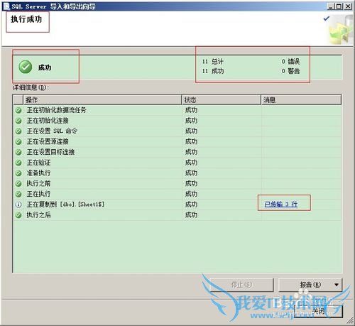 excel导入sqlserver 导入数据到sqlserver