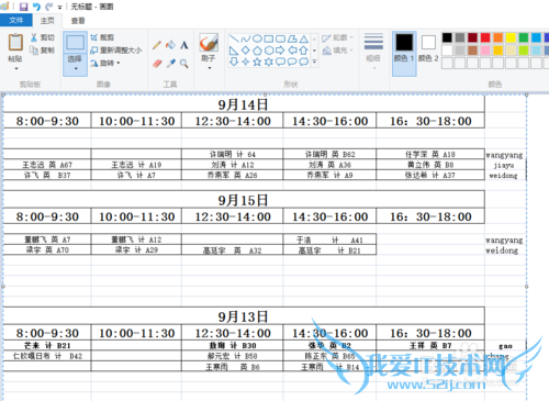 怎样将EXCEL表格转换为图片