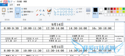 怎样将EXCEL表格转换为图片