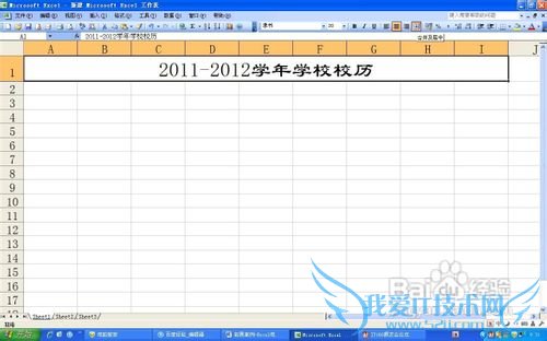 如何利用excel制作校历