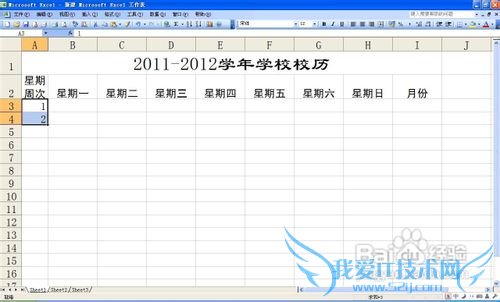 如何利用excel制作校历