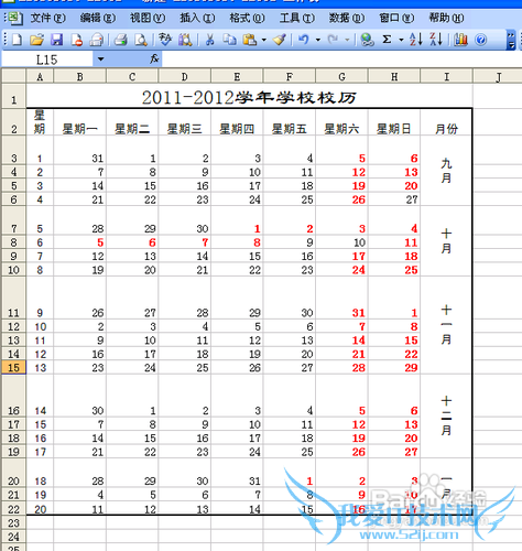 如何利用excel制作校历
