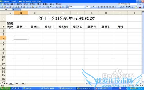 如何利用excel制作校历