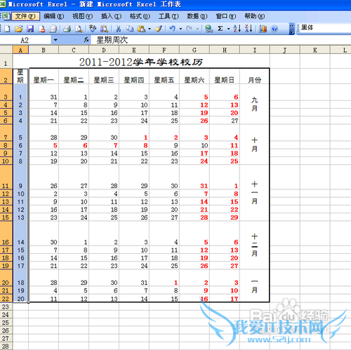如何利用excel制作校历