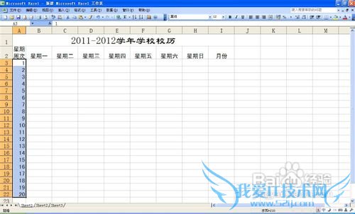 如何利用excel制作校历