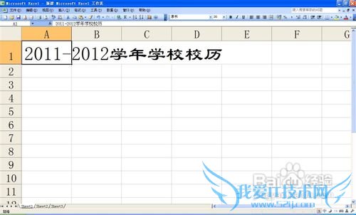 如何利用excel制作校历