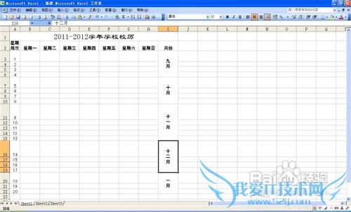 如何利用excel制作校历
