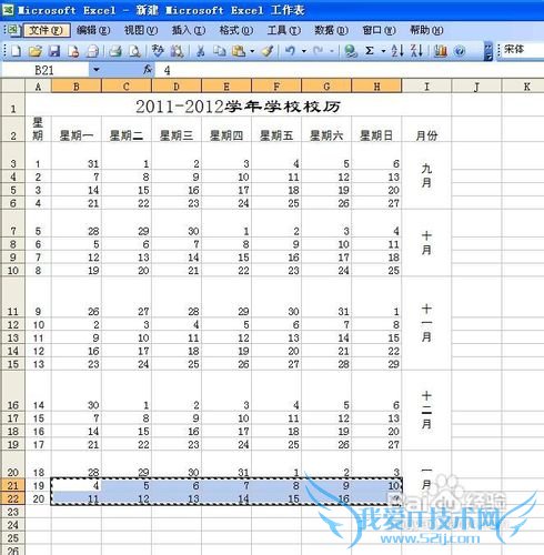 如何利用excel制作校历