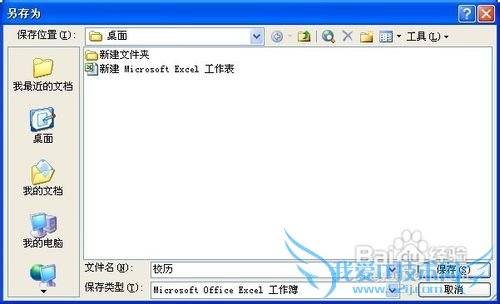 如何利用excel制作校历