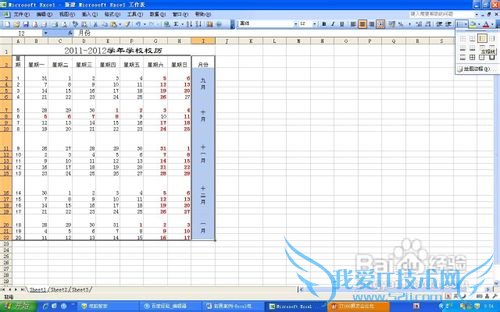 如何利用excel制作校历