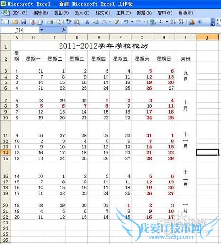 如何利用excel制作校历