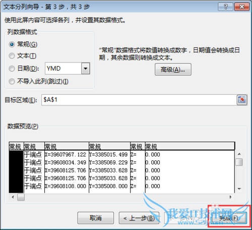 cad上的点坐标数据转到Excel上的经验