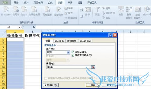 如何利用EXCEL数据有效性实现多级选择录入