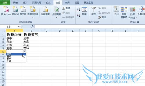 如何利用EXCEL数据有效性实现多级选择录入