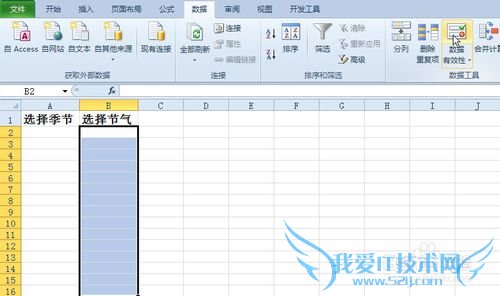 如何利用EXCEL数据有效性实现多级选择录入