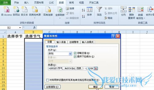 如何利用EXCEL数据有效性实现多级选择录入
