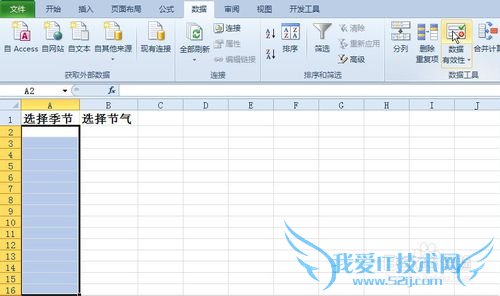如何利用EXCEL数据有效性实现多级选择录入