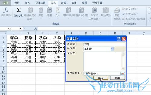 如何利用EXCEL数据有效性实现多级选择录入
